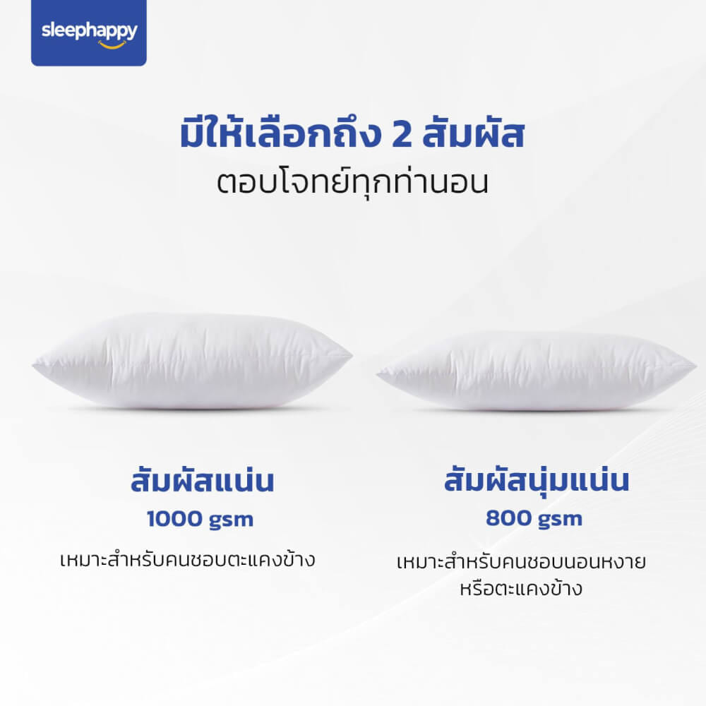 หมอนหนุน SLEEPHAPPY POLYESTER PILLOW 1000 กรัม_6